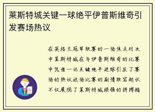莱斯特城关键一球绝平伊普斯维奇引发赛场热议 莱斯特城关键一球绝平伊普斯维奇引发赛场热议
