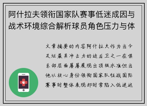 阿什拉夫领衔国家队赛事低迷成因与战术环境综合解析球员角色压力与体系适配问题 阿什拉夫领衔国家队赛事低迷成因与战术环境综合解析球员角色压力与体系适配问题